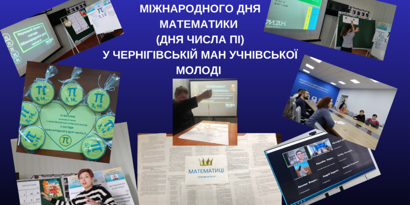 НАУКОВИЙ ПІКНІК З НАГОДИ ДНЯ ЧИСЛА ПІ (3) 5