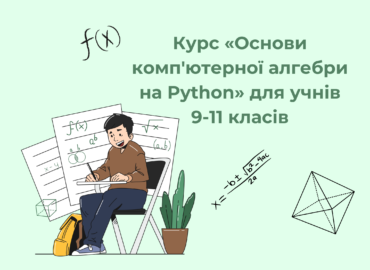 Cпецкурс для педагогів «Основи дистанційного зондування Землі аналіз космічних знімків в геоінформаційних системах» (1)