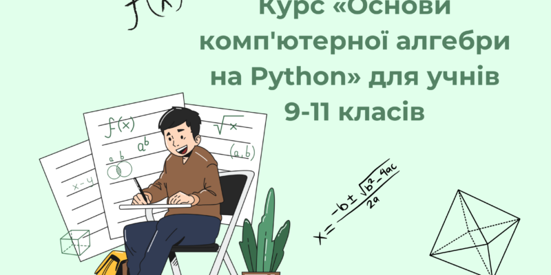 Cпецкурс для педагогів «Основи дистанційного зондування Землі аналіз космічних знімків в геоінформаційних системах» (1)