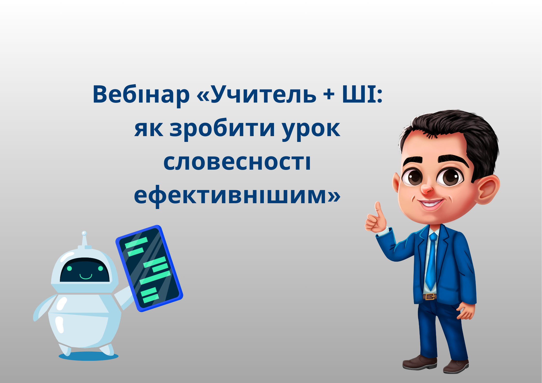 Курс «Кібербезпека» (2)