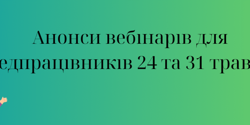 Міжнародна літня школа з дистанційного зондування Землі,
