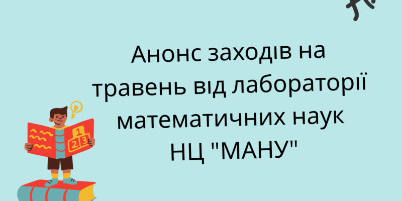 Спецкурс Математика в мистецтві