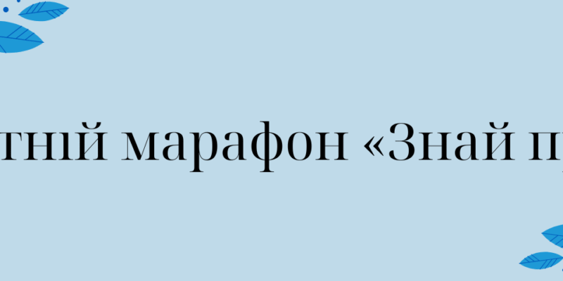 Воркшоп з розвитку мисленнєвих навичок «Український код між світлом і тінню, або про ідентичність у витнутих лініях витинанки» (1)