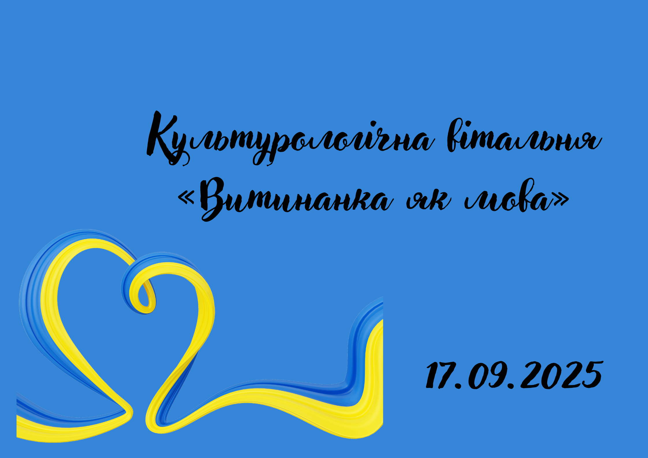 Культурологічна вітальня «Витинанка як мова»