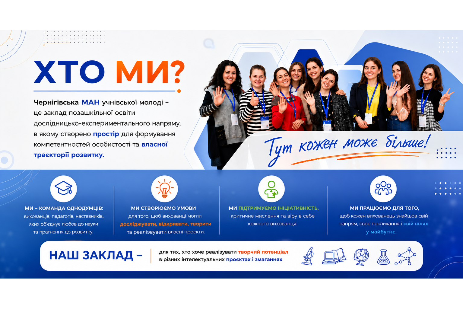 Хто ми 1 1 1535x1024